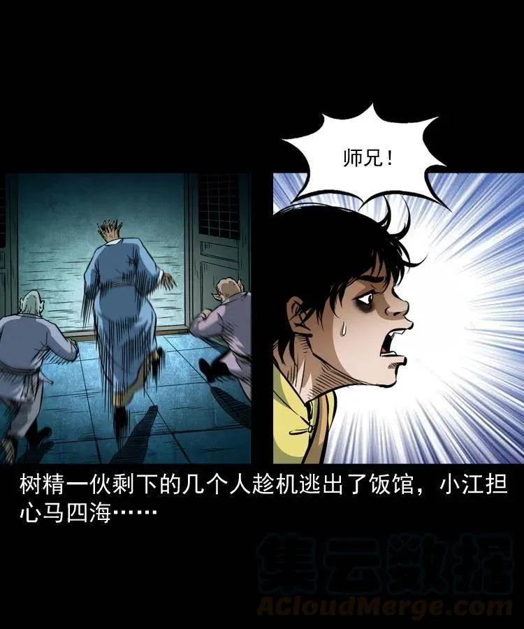 七十五话 小阎王 第17页