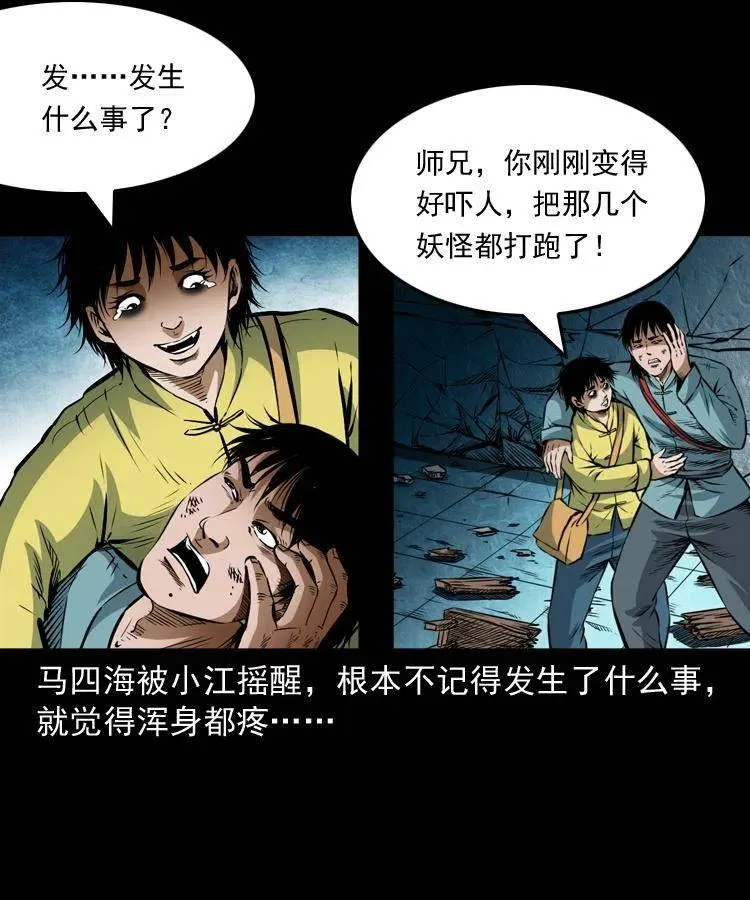 七十五话 小阎王 第19页