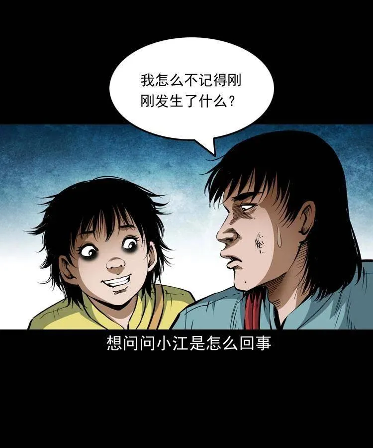 七十五话 小阎王 第20页