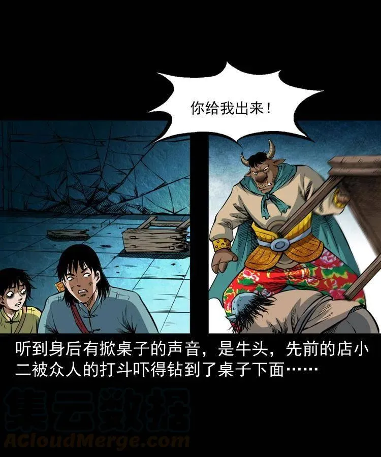 七十五话 小阎王 第21页