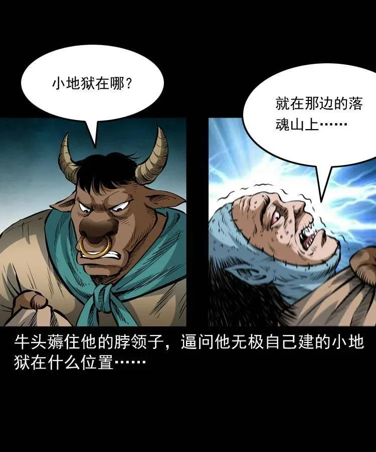 七十五话 小阎王 第23页