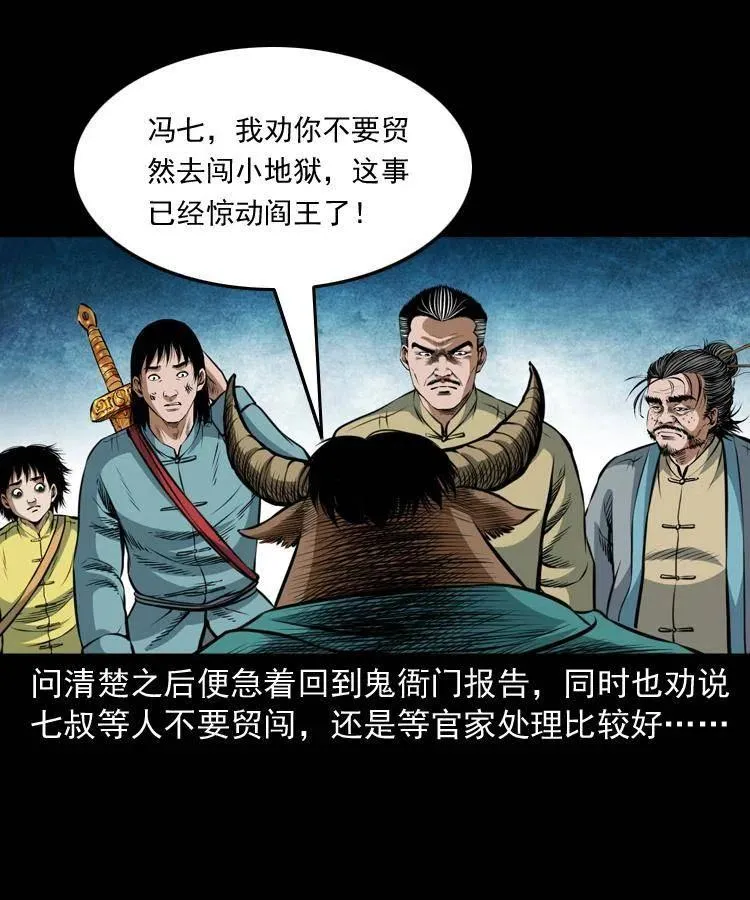 七十五话 小阎王 第24页