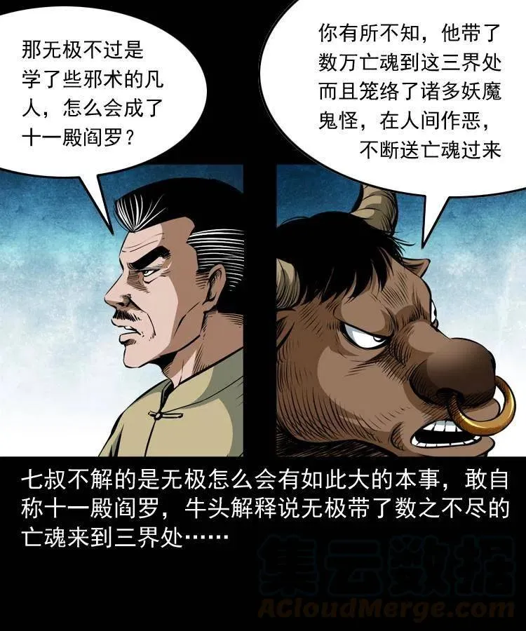 七十五话 小阎王 第25页