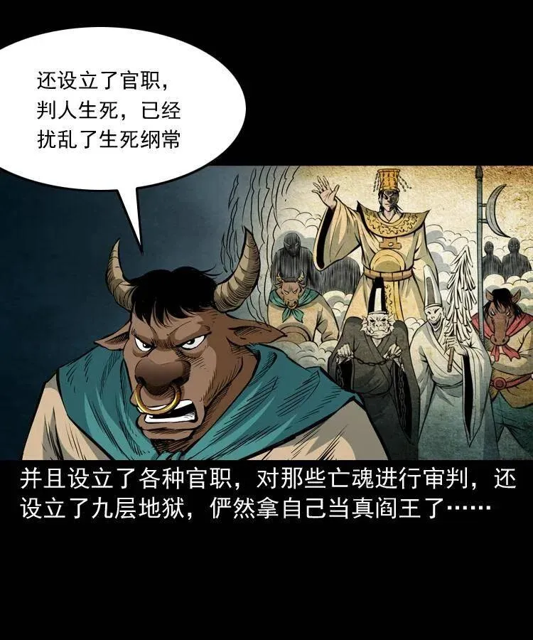 七十五话 小阎王 第26页