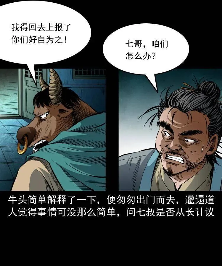 七十五话 小阎王 第27页