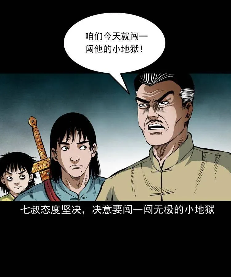 七十五话 小阎王 第28页