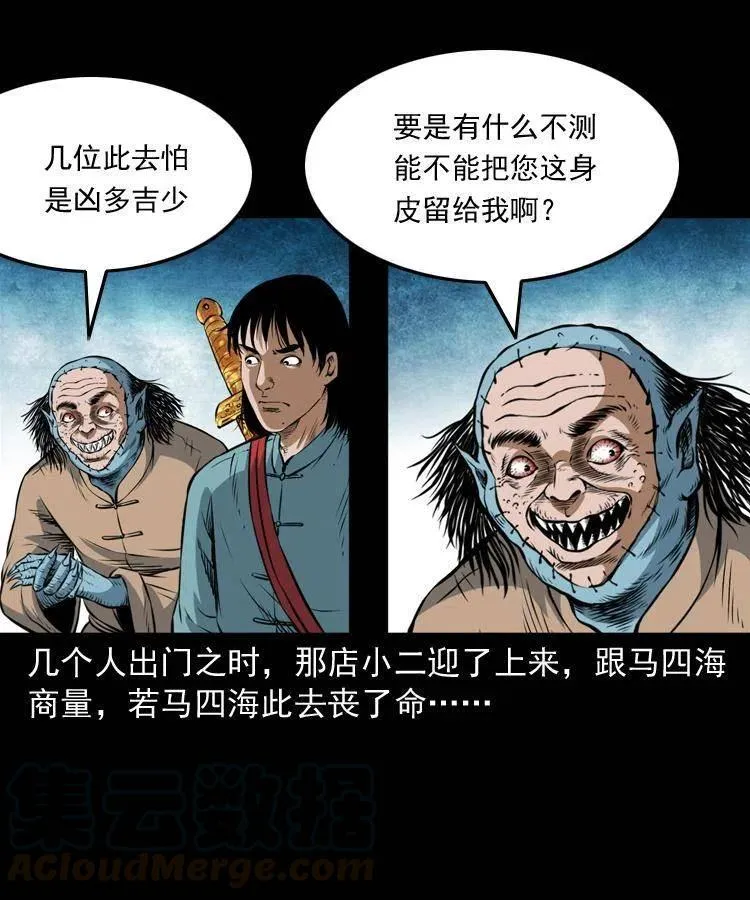 七十五话 小阎王 第29页