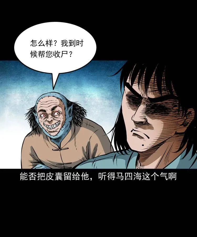 七十五话 小阎王 第30页