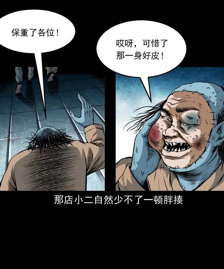 七十五话 小阎王 第31页