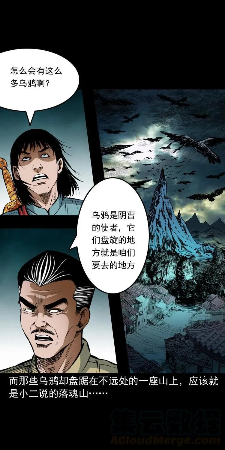 七十五话 小阎王 第33页