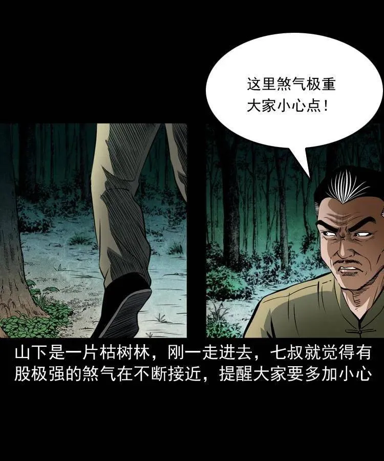 七十五话 小阎王 第34页