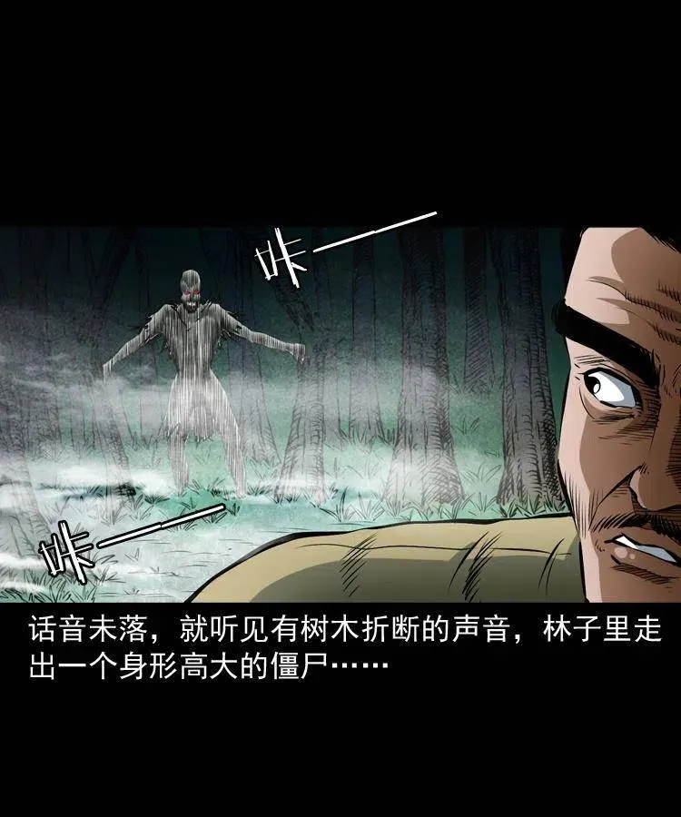 七十五话 小阎王 第35页
