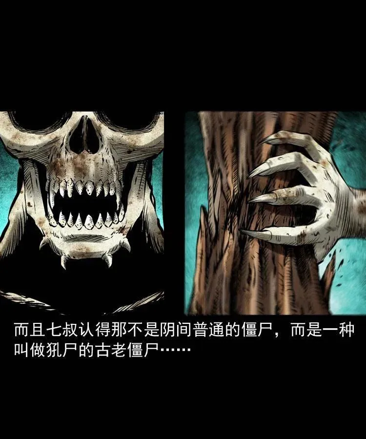 七十五话 小阎王 第36页