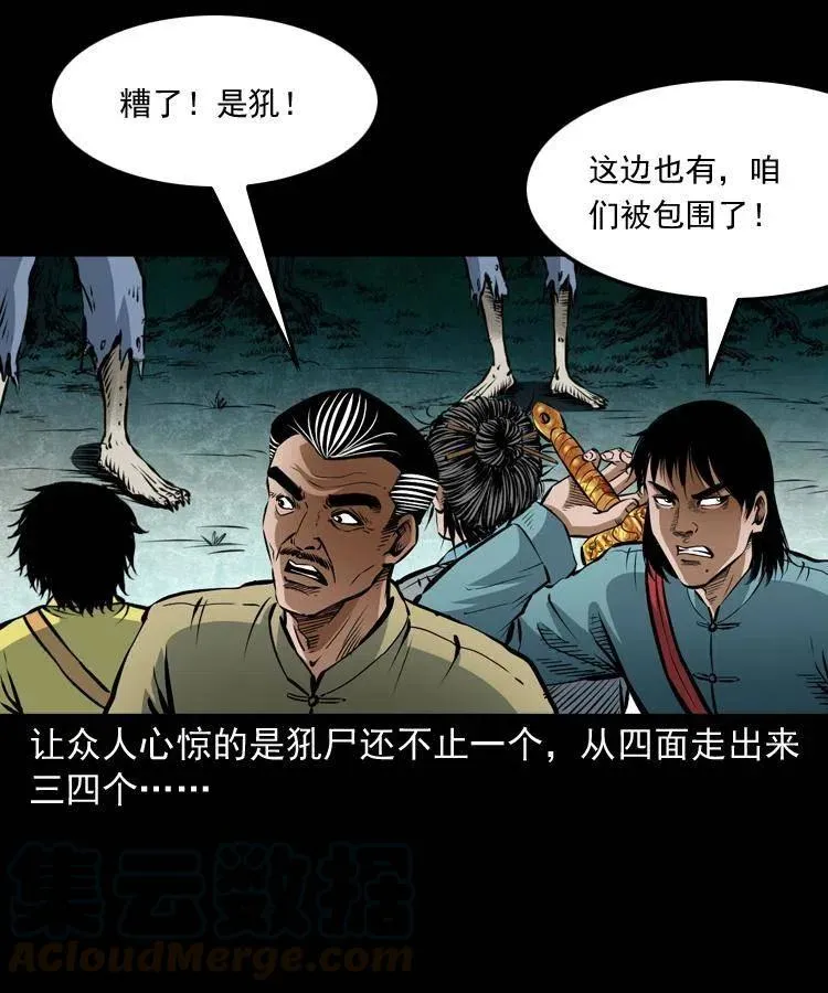 七十五话 小阎王 第37页