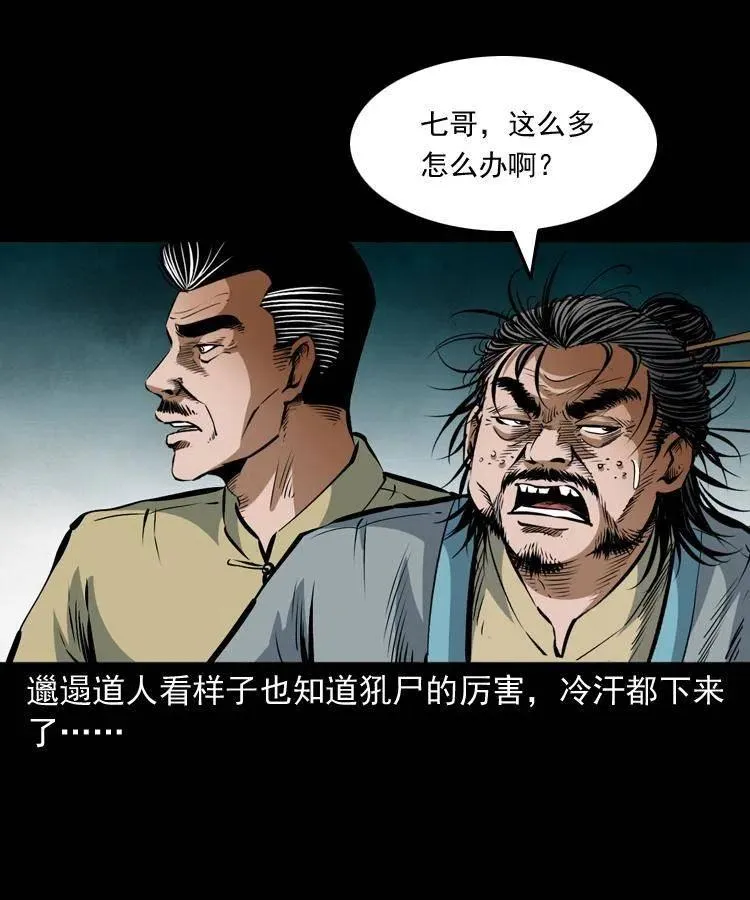 七十五话 小阎王 第39页
