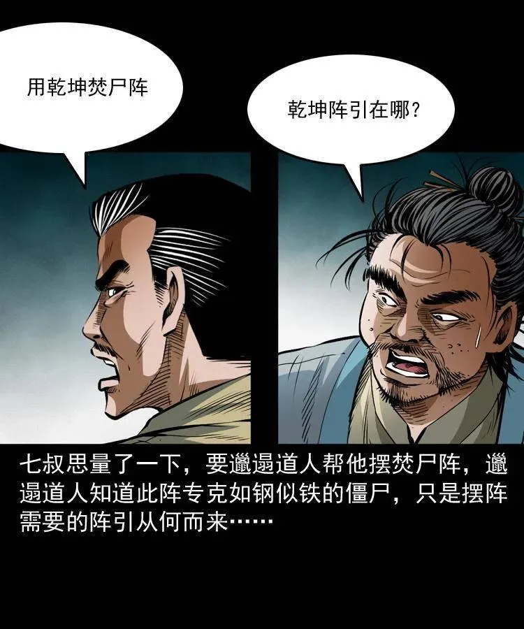 七十五话 小阎王 第40页