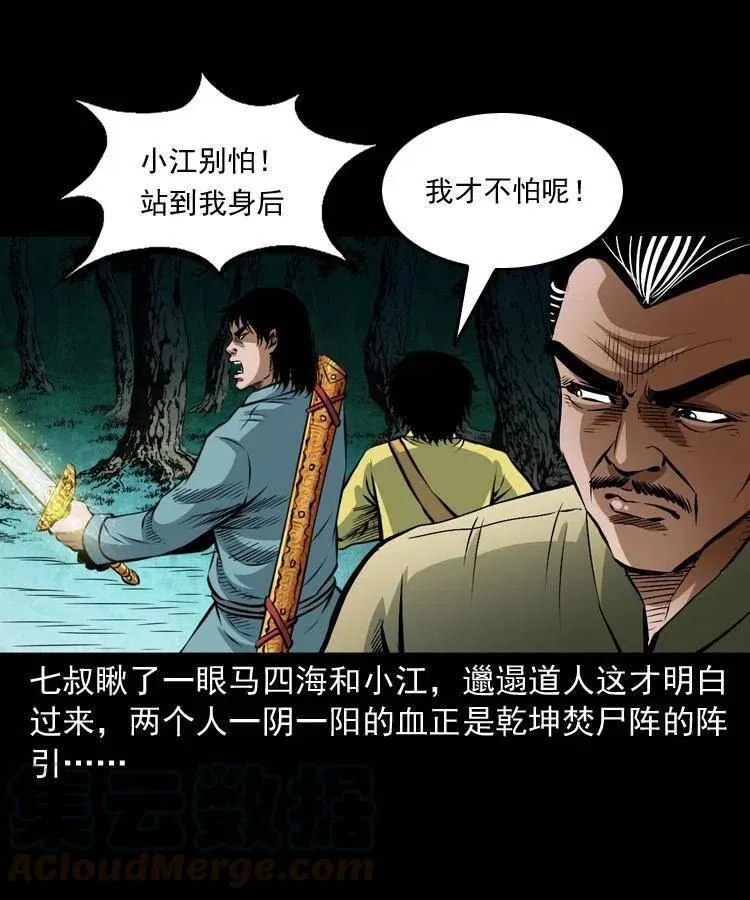 七十五话 小阎王 第41页