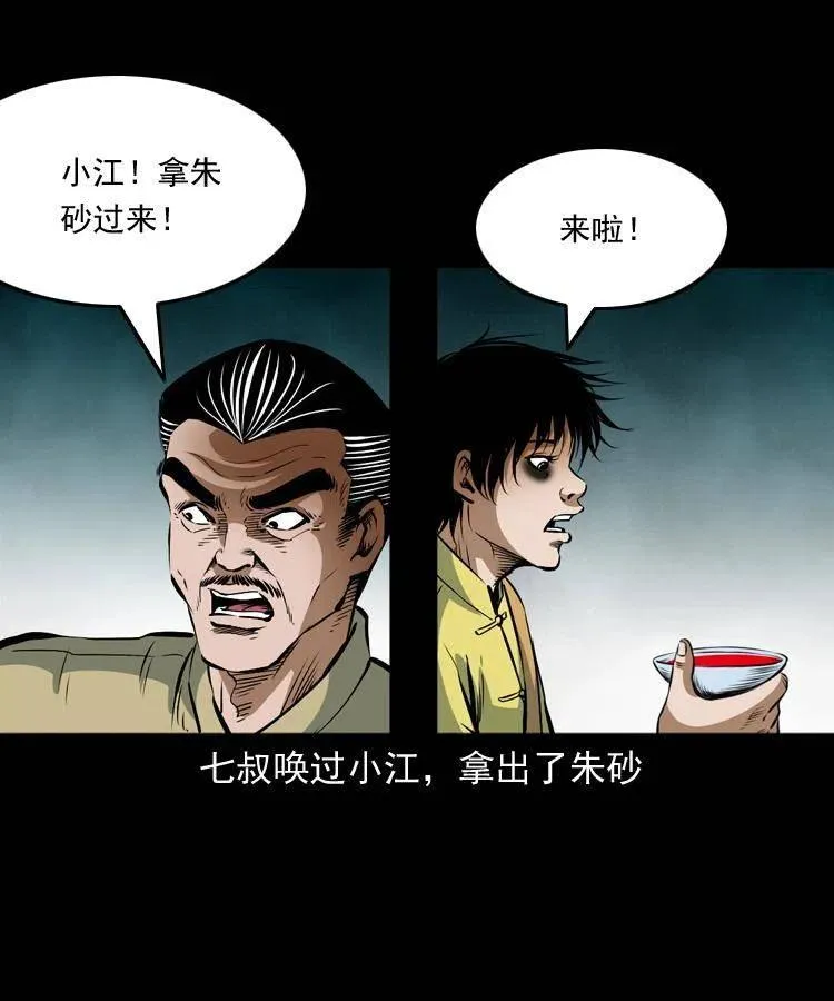 七十五话 小阎王 第42页