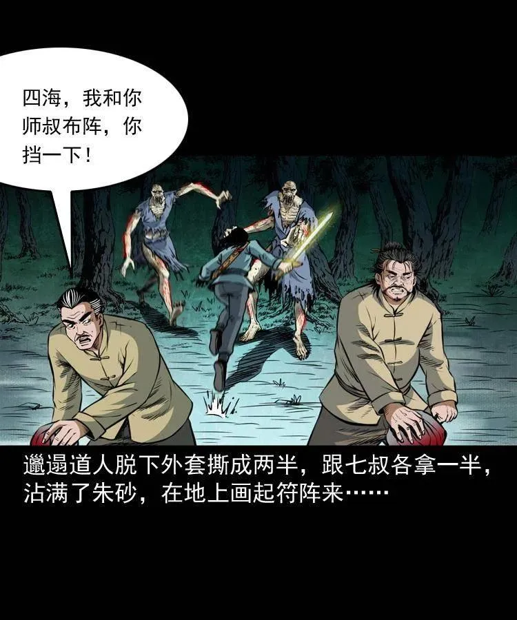 七十五话 小阎王 第43页