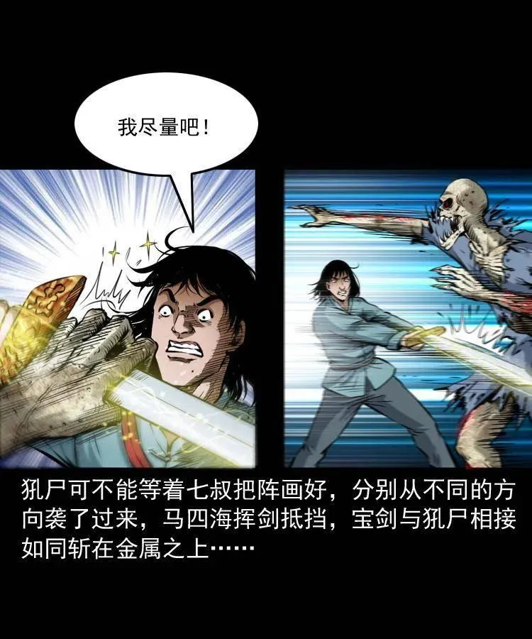 七十五话 小阎王 第44页