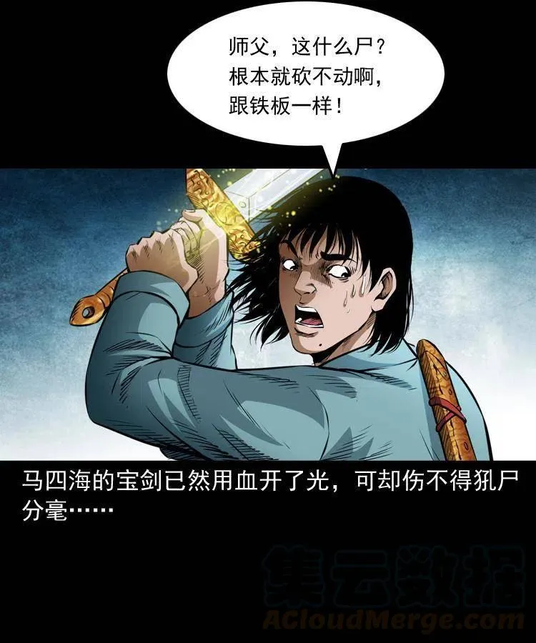 七十五话 小阎王 第45页