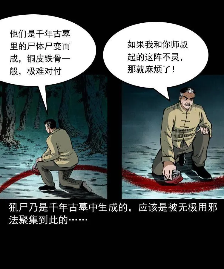 七十五话 小阎王 第46页