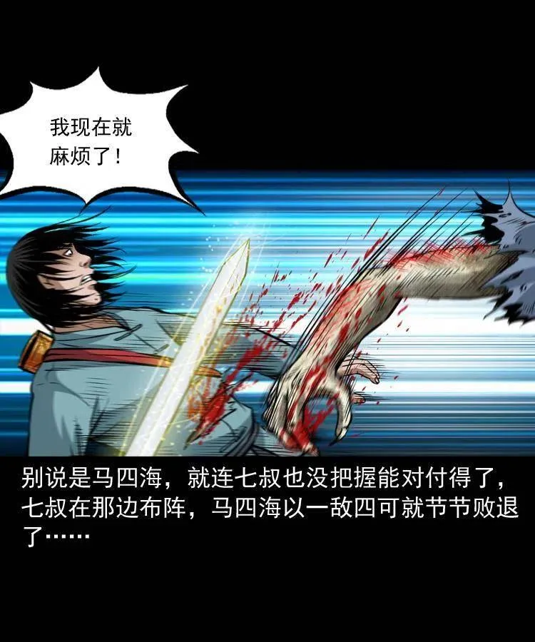 七十五话 小阎王 第47页