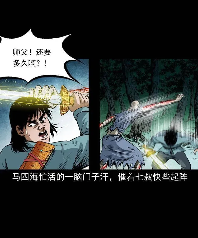 七十五话 小阎王 第52页