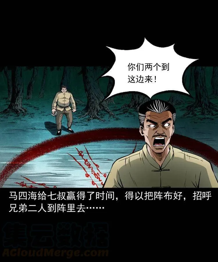 七十五话 小阎王 第53页