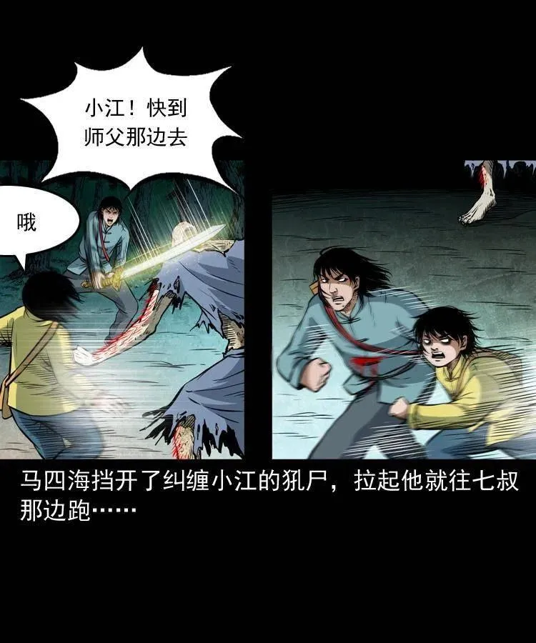七十五话 小阎王 第54页