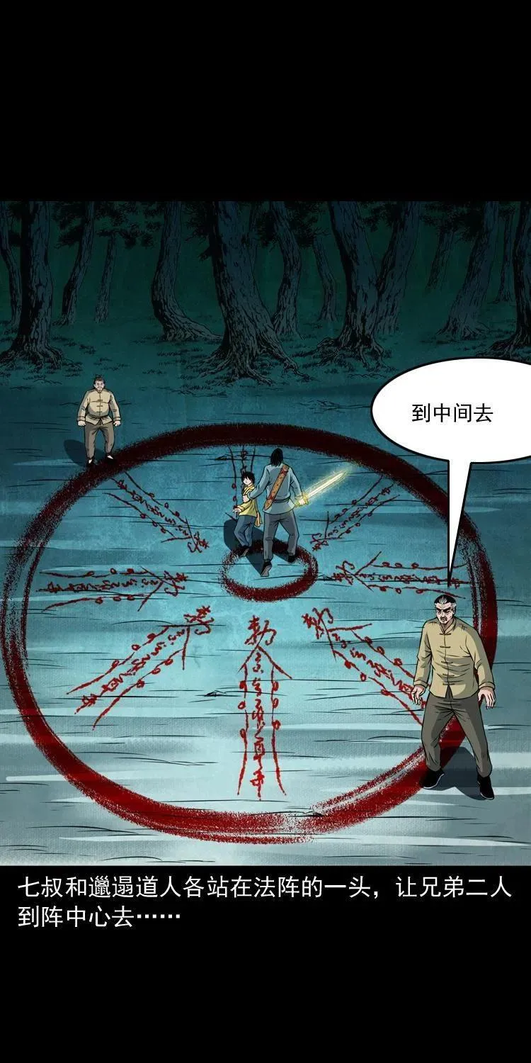七十五话 小阎王 第55页