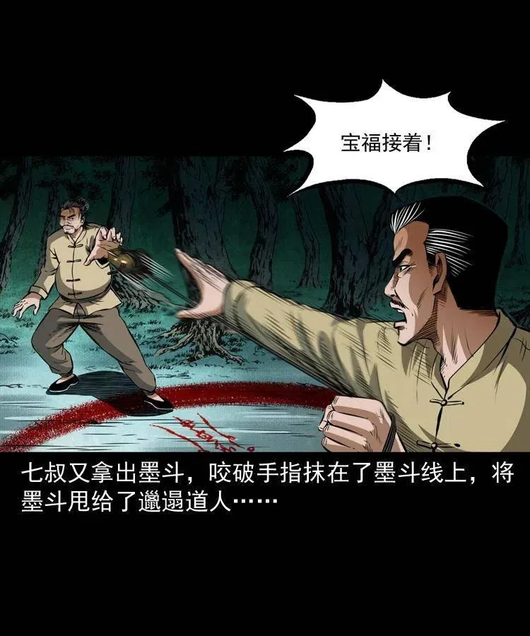 七十五话 小阎王 第56页