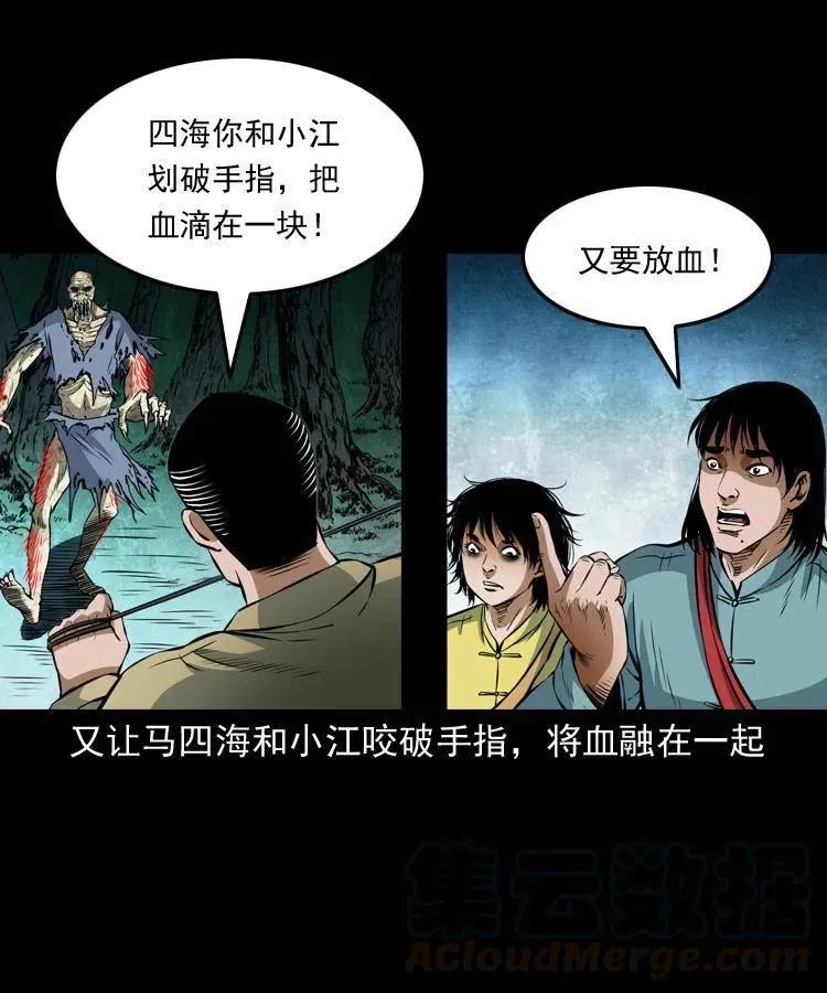 七十五话 小阎王 第57页