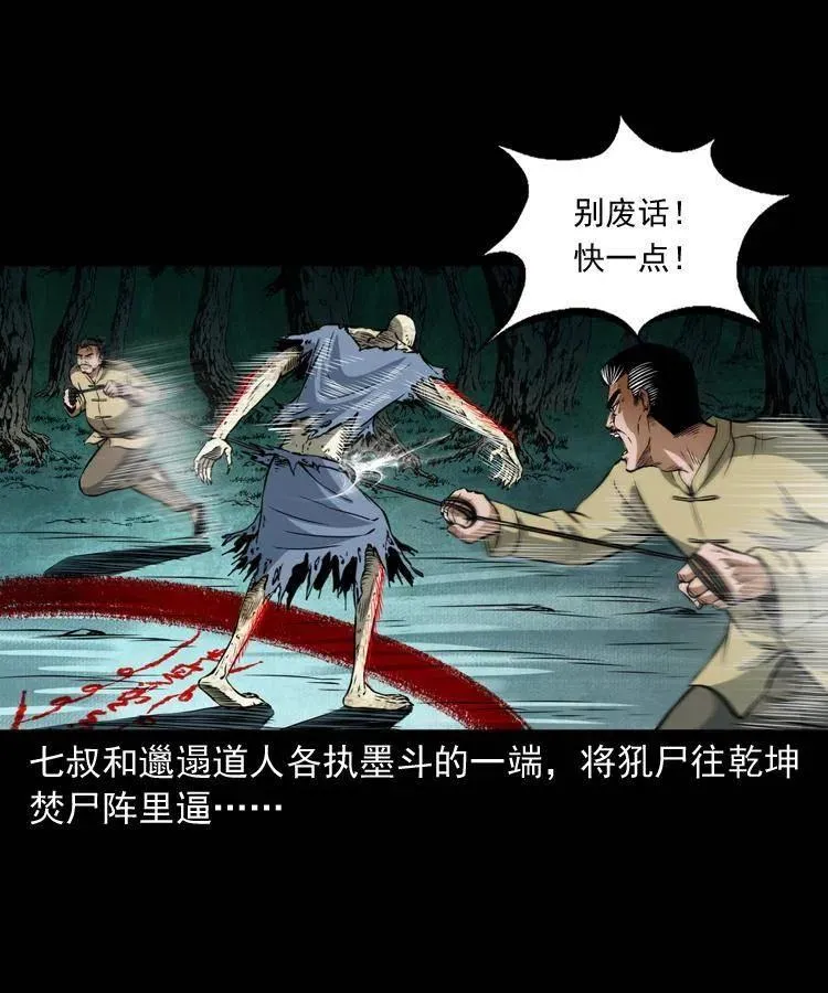 七十五话 小阎王 第58页
