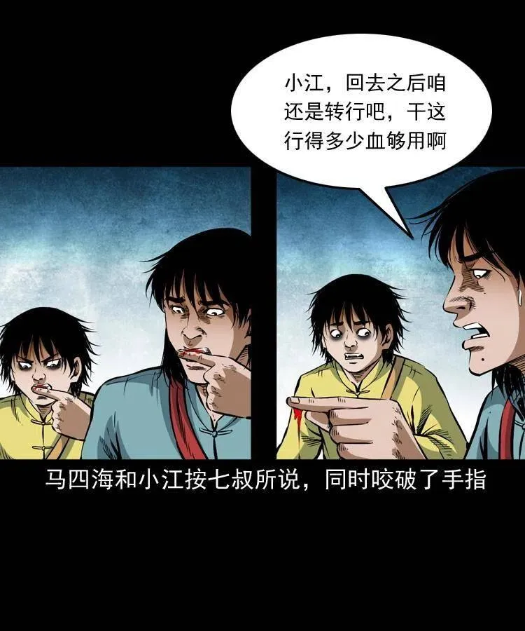 七十五话 小阎王 第59页