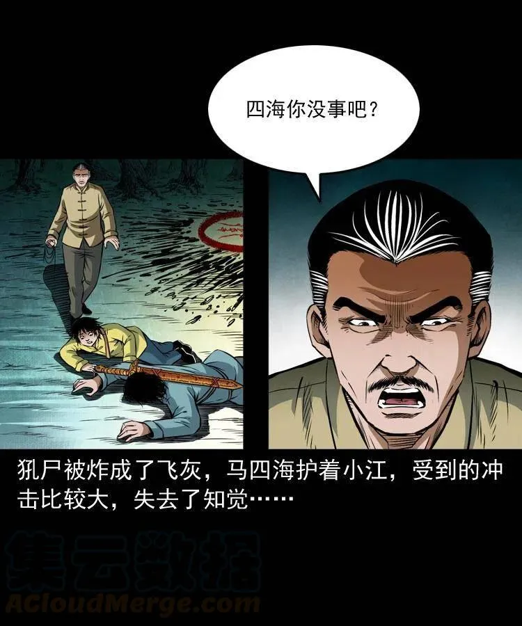 七十五话 小阎王 第65页