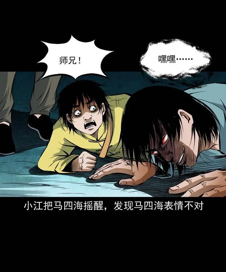 七十五话 小阎王 第66页