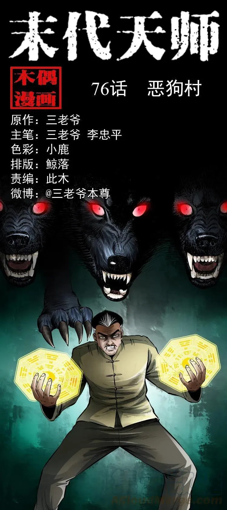 七十六话 恶狗村 第1页