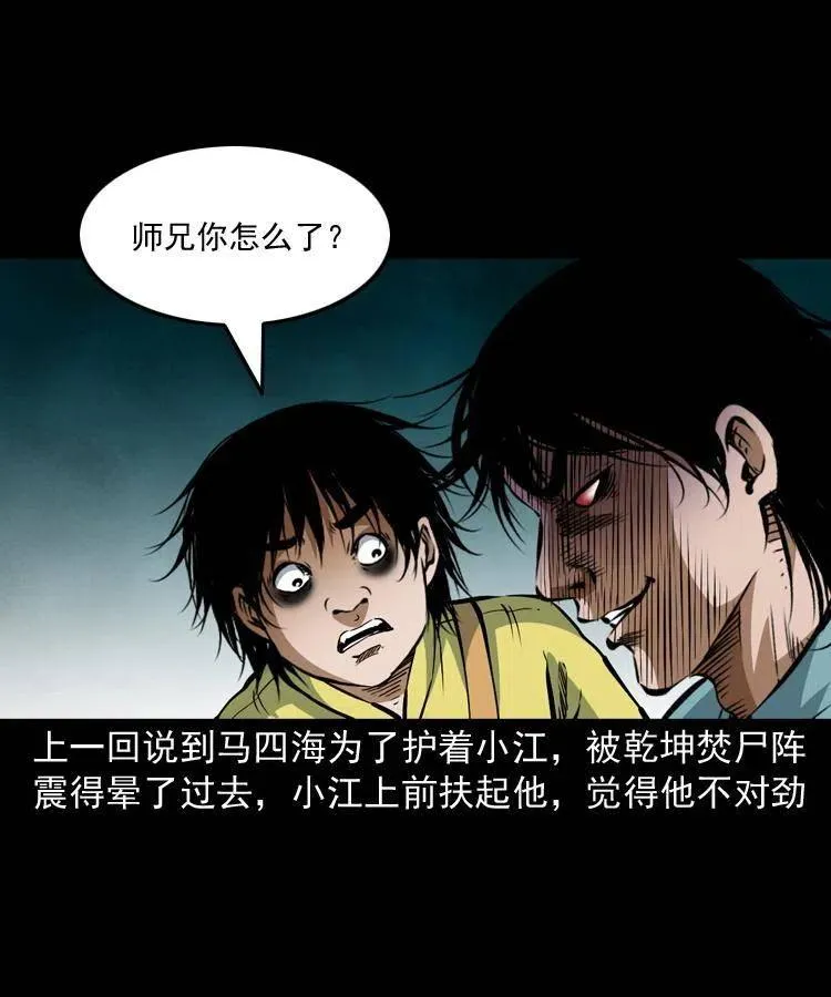 七十六话 恶狗村 第2页