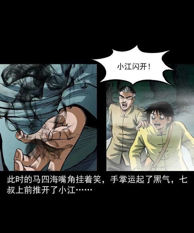 七十六话 恶狗村 第3页