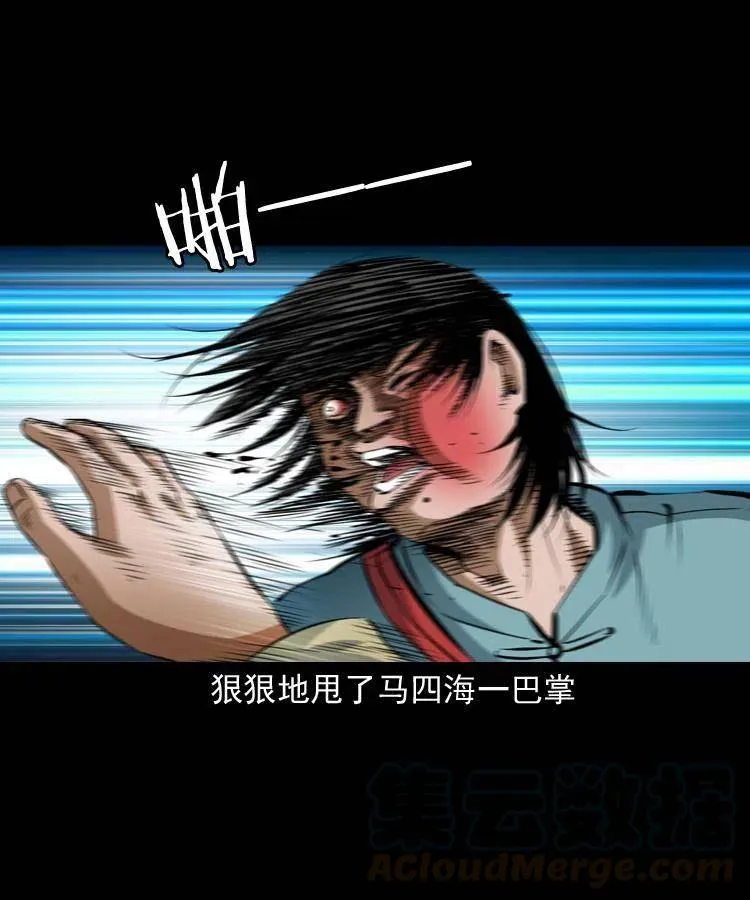 七十六话 恶狗村 第5页