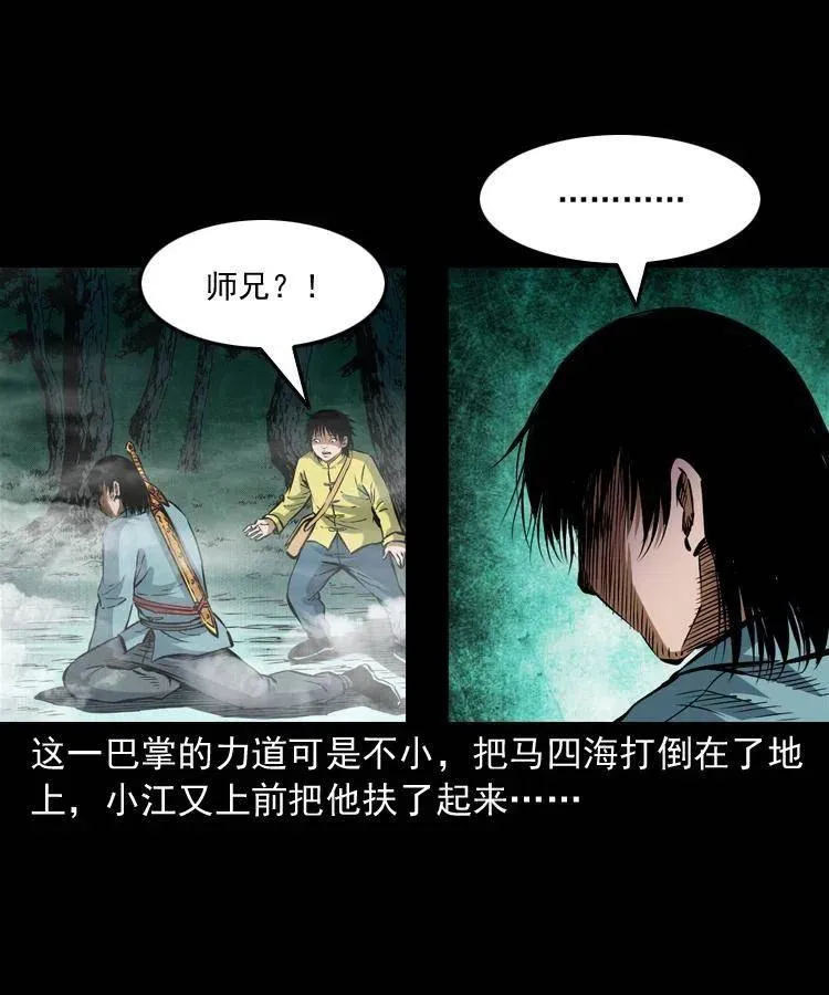 七十六话 恶狗村 第6页
