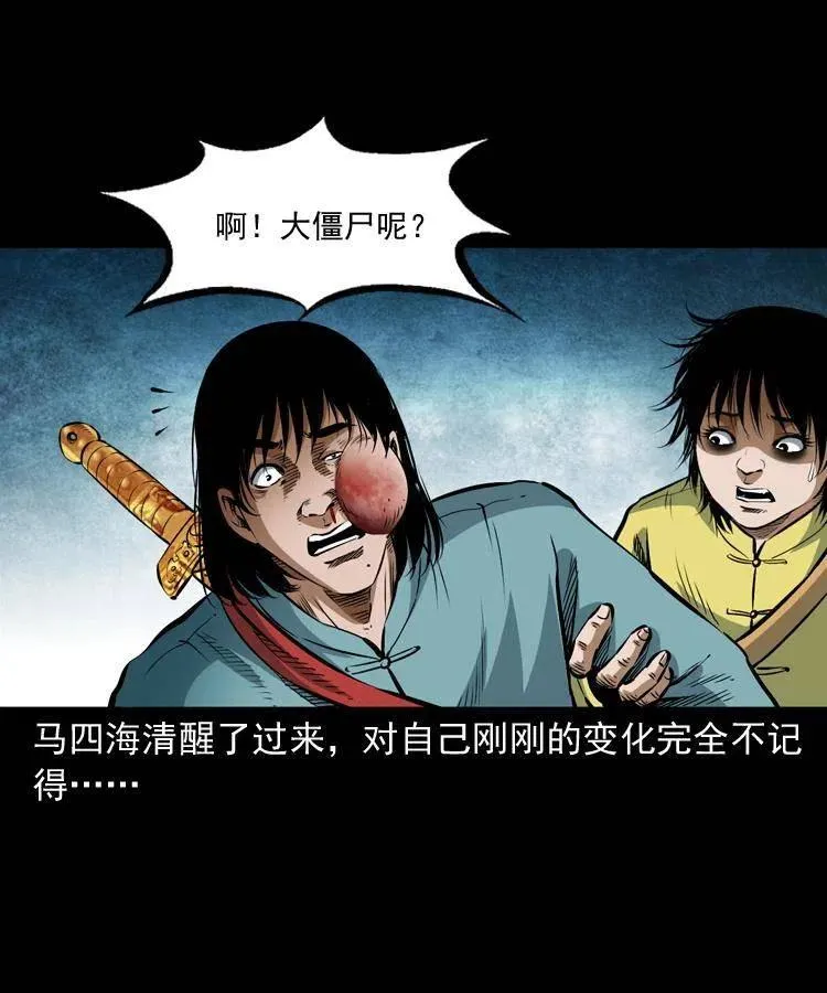 七十六话 恶狗村 第7页