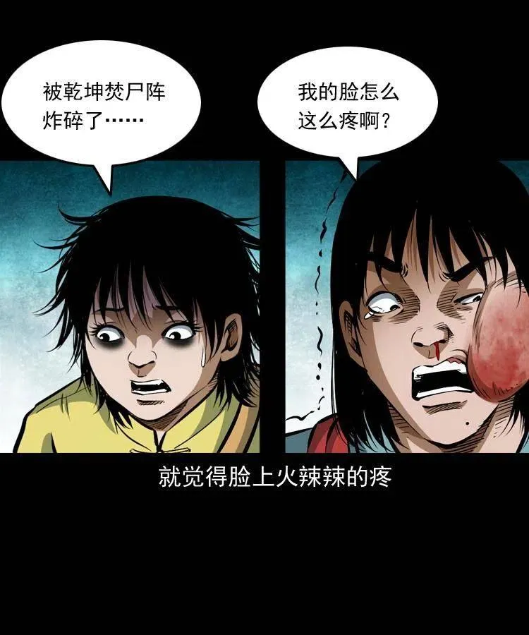 七十六话 恶狗村 第8页