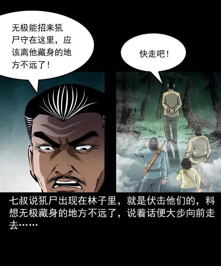 七十六话 恶狗村 第10页
