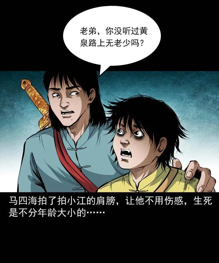 七十六话 恶狗村 第15页