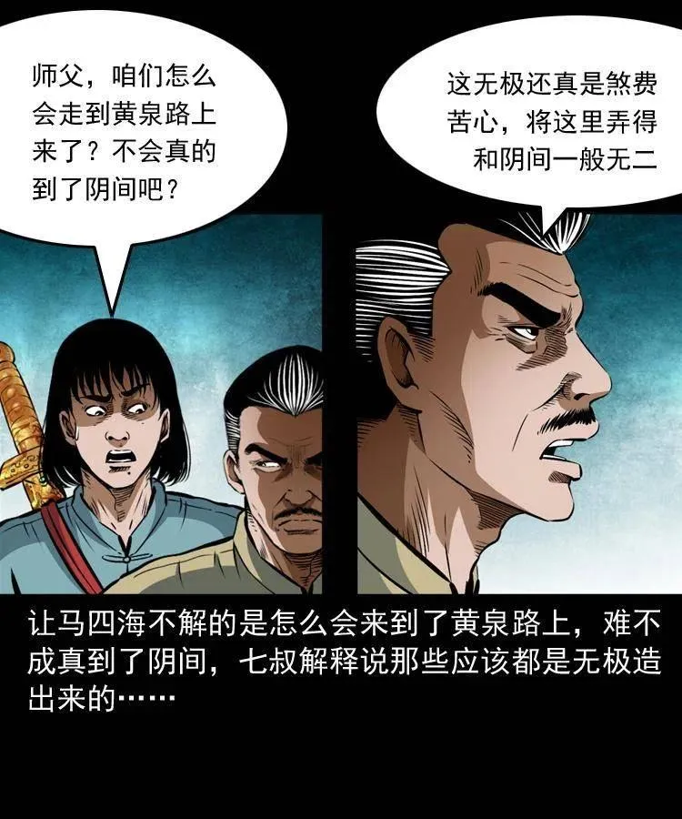 七十六话 恶狗村 第16页