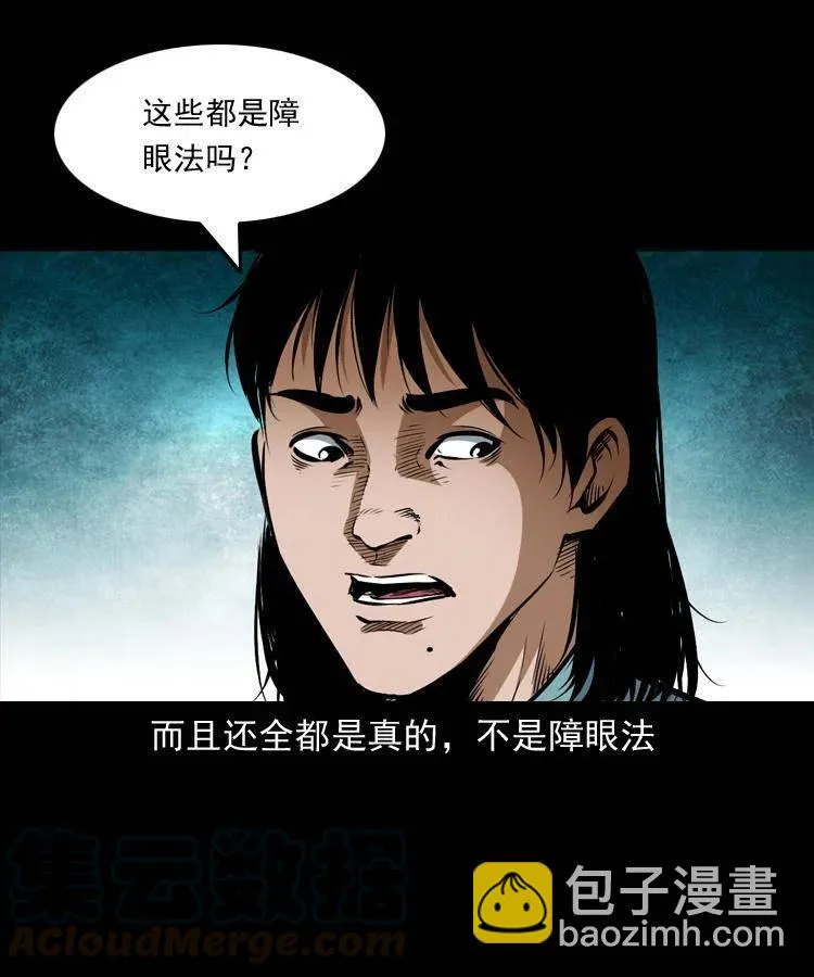七十六话 恶狗村 第17页