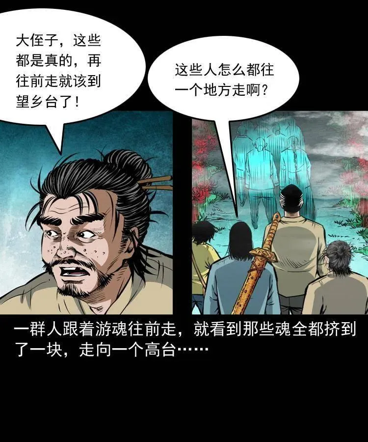 七十六话 恶狗村 第18页