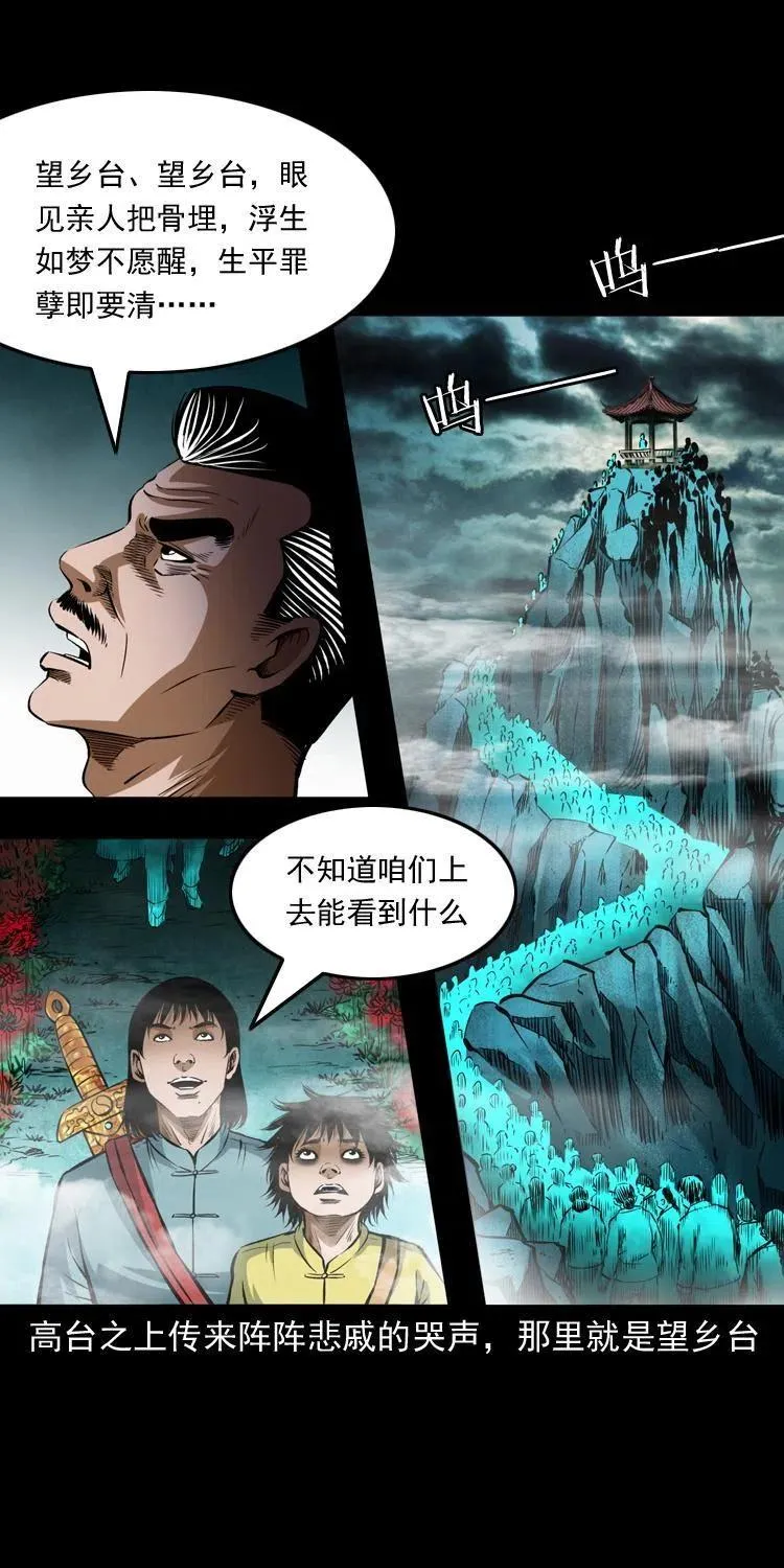 七十六话 恶狗村 第19页